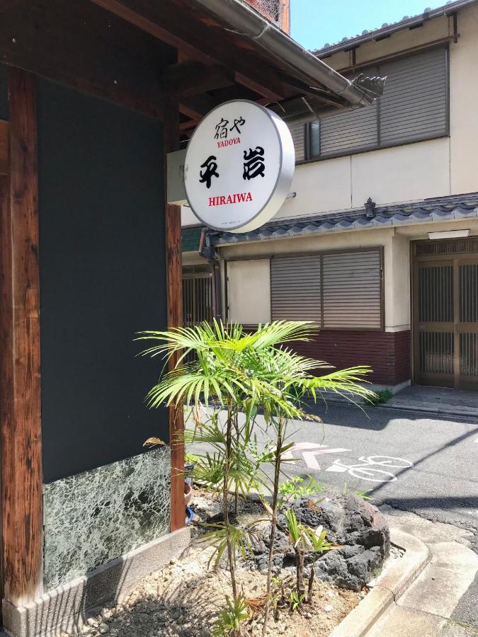 Yadoya Hiraiwa Hotel Kyoto Bagian luar foto