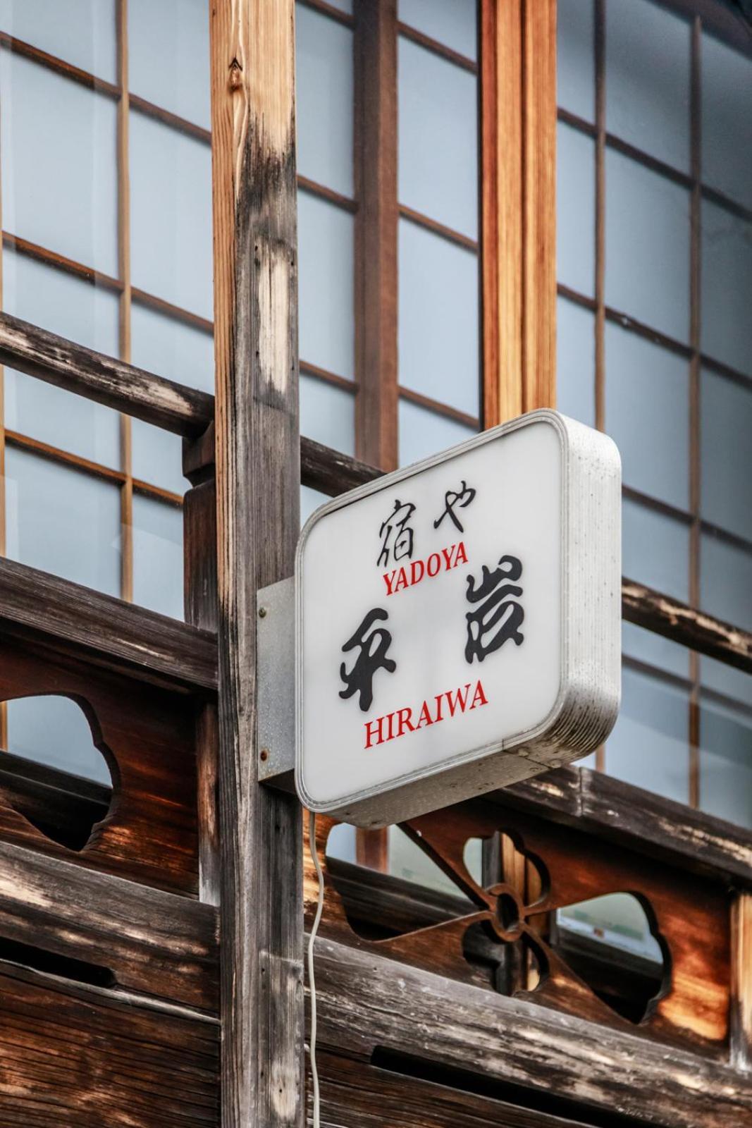 Yadoya Hiraiwa Hotel Kyoto Bagian luar foto