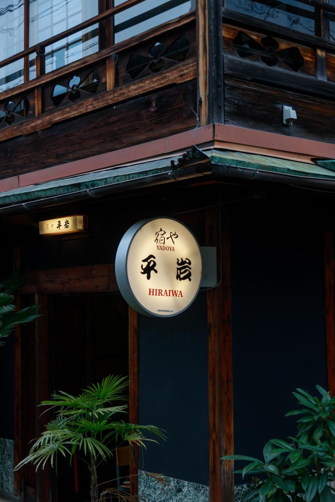 Yadoya Hiraiwa Hotel Kyoto Bagian luar foto